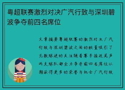 粤超联赛激烈对决广汽行致与深圳碧波争夺前四名席位