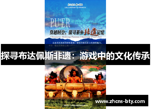 探寻布达佩斯非遗:游戏中的文化传承