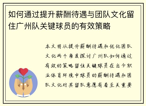 如何通过提升薪酬待遇与团队文化留住广州队关键球员的有效策略